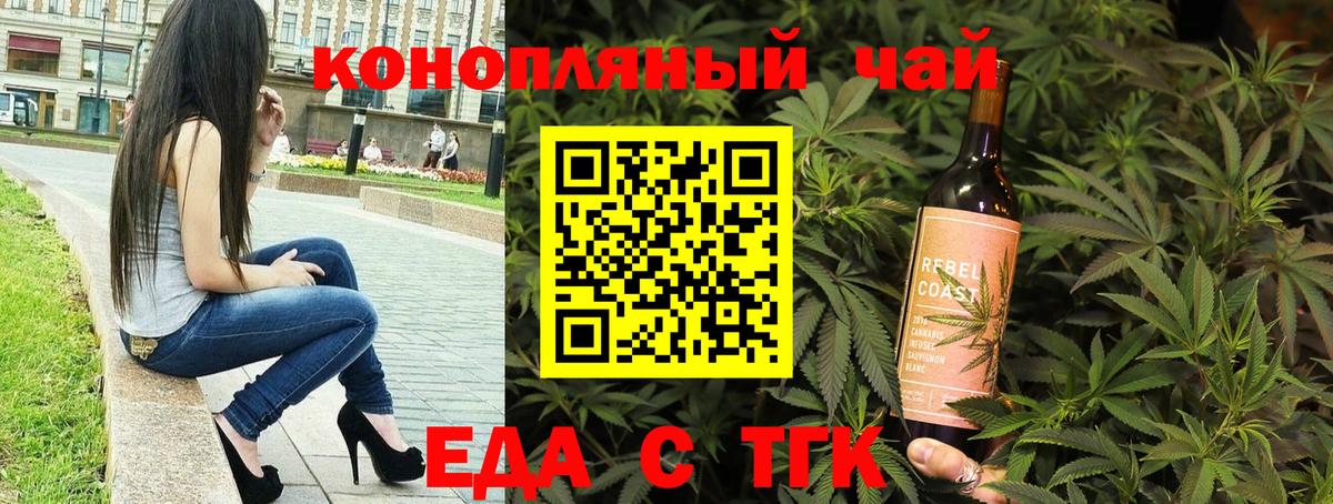 Еда ТГК марихуана  Вход с VPN  Норильск 