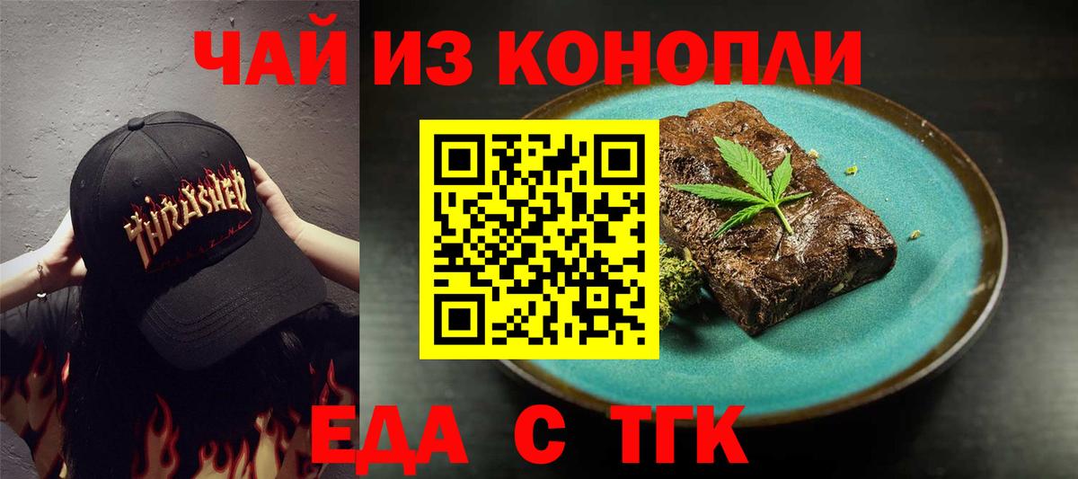 Печенье с ТГК конопля Норильск