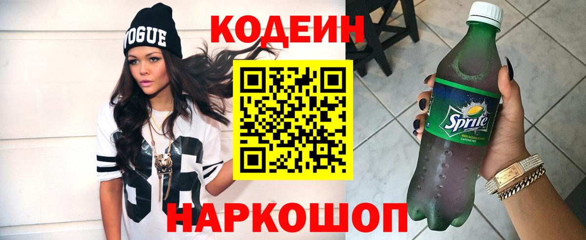 Codein Purple Drank  Кодеин напиток Lean (лин)  купить   Вход с VPN  Норильск 