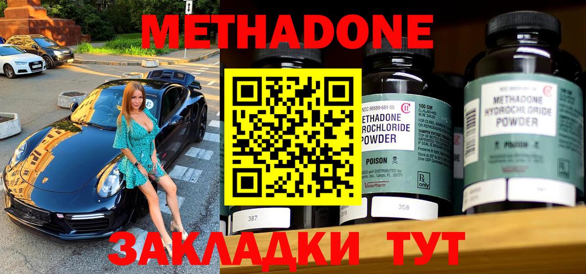 Норильск  МЕТАДОН methadone  Вход с VPN  МЕТАДОН кристалл 