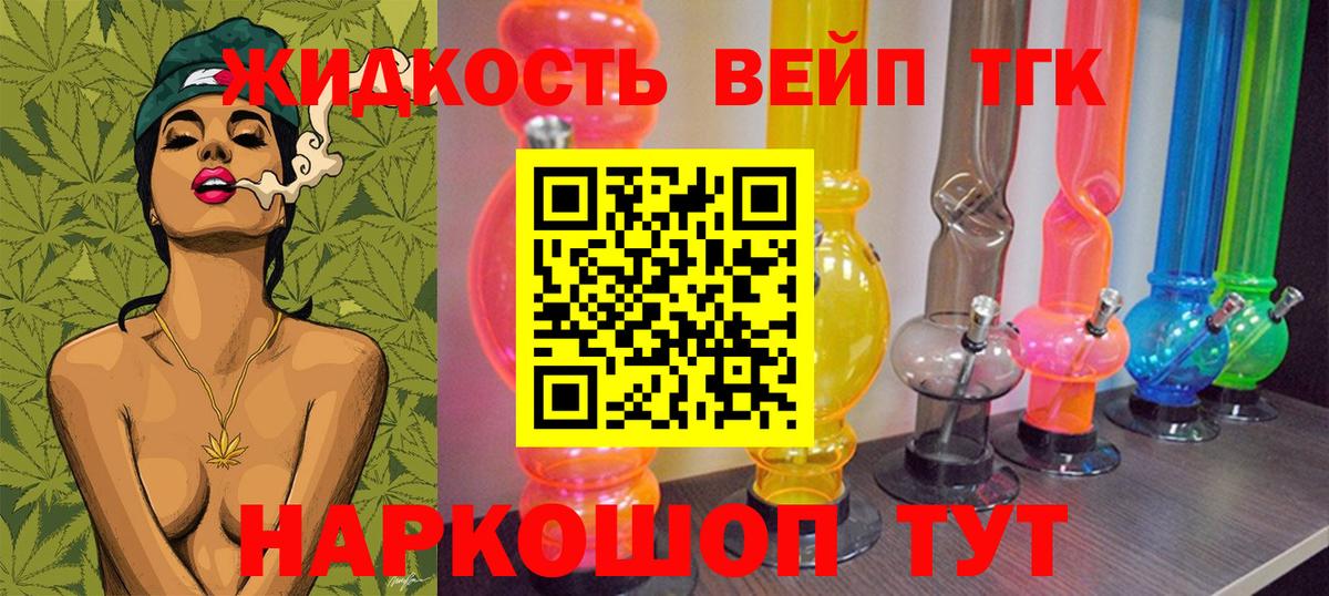 ТГК вейп Норильск